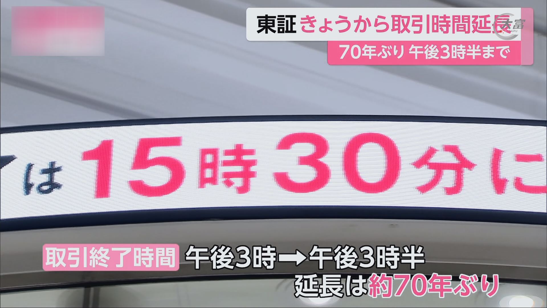 11月5日《日本新闻》 东京证券所交易收盘时间延长至下午3点半