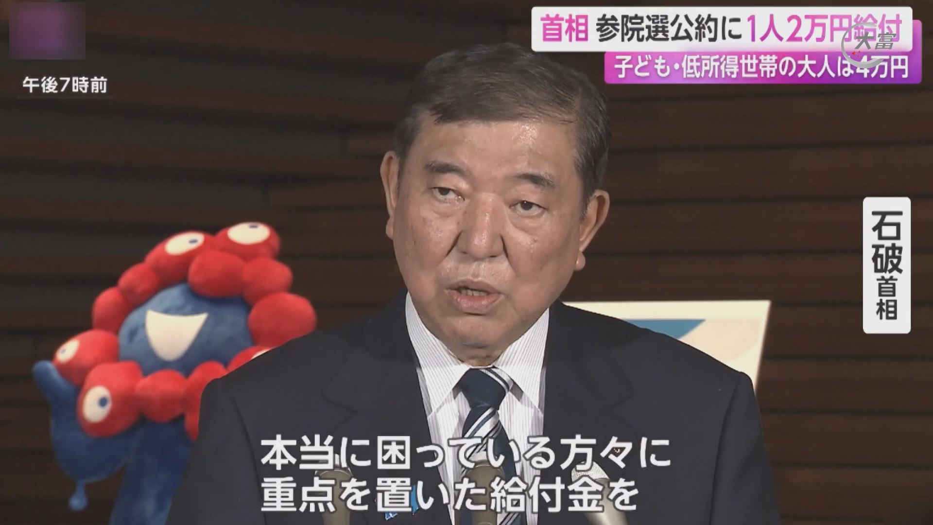 6月17日《日本新闻》自民党计划向日本国民每人发放2万日元