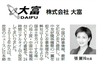 『日本経済新聞』1月３０日（金）にＣＣＴＶ大富が紹介されました