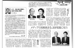 CCTV大富 J:COM TVに登場　日経新聞朝刊で紹介