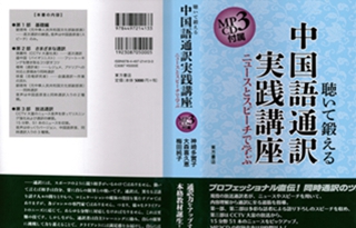 CCTV大富全面協力！中国語関連書籍の権威－東方書店より“放送通訳”の実践テキスト刊行！