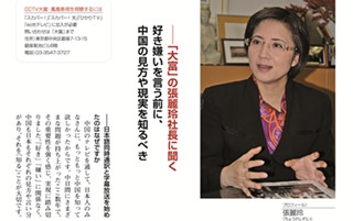 月刊誌「人民中国」に大富特集記事掲載